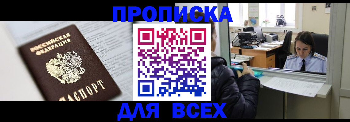 временная регистрация купить в Кяхте